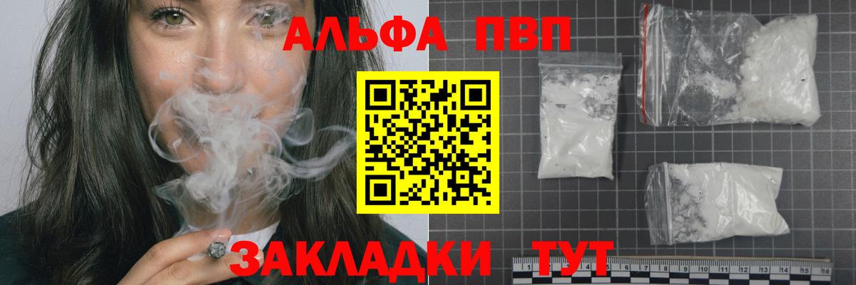 Альфа ПВП крисы CK Карачаевск