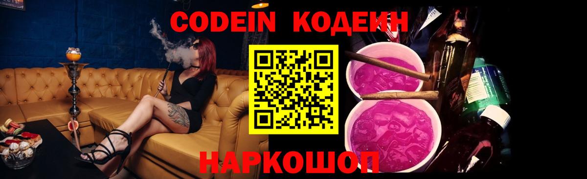 Codein напиток Lean (лин)  Вход с VPN  Карачаевск 
