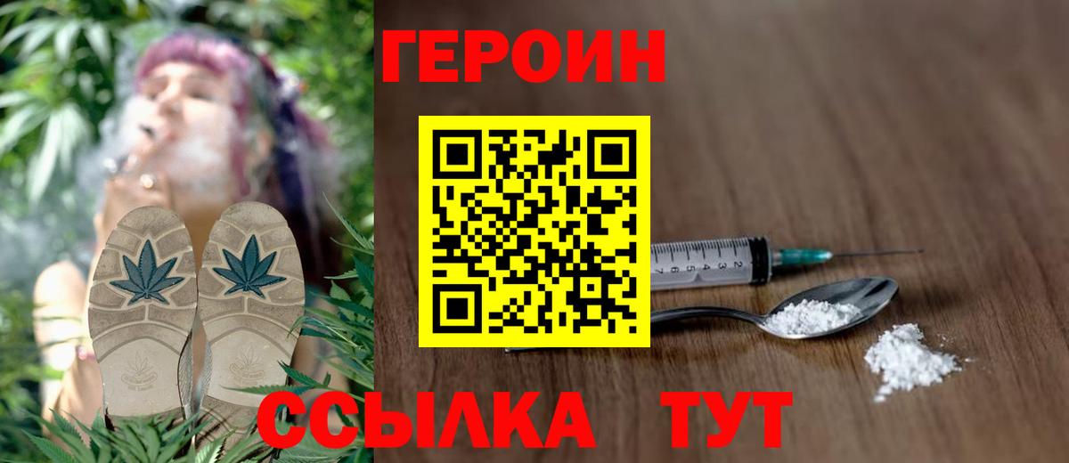 Карачаевск  ГЕРОИН белый  Героин  Вход с VPN 