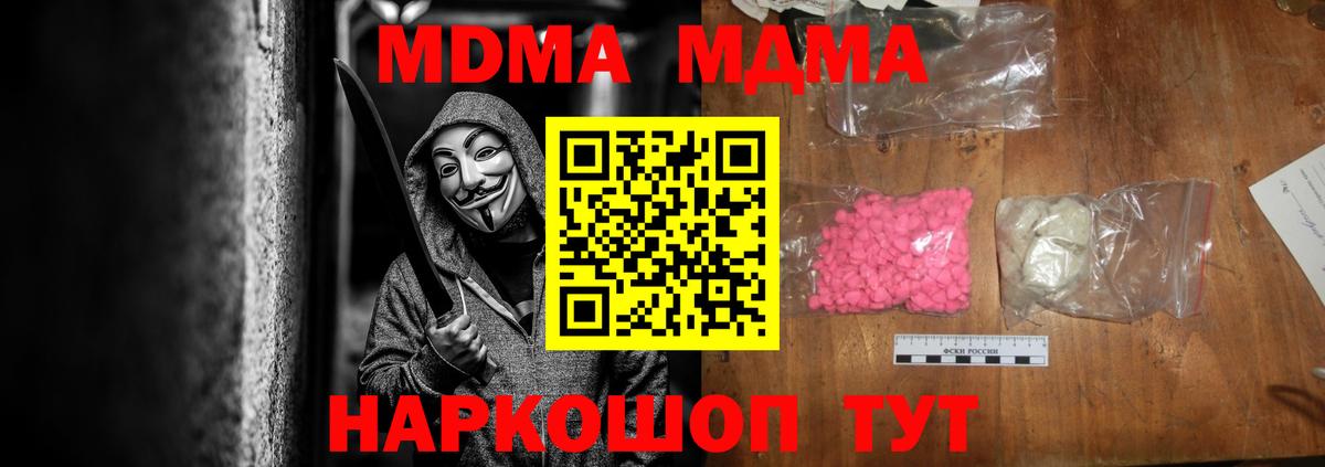 Карачаевск  МДМА Molly  МДМА crystal  Вход с VPN 