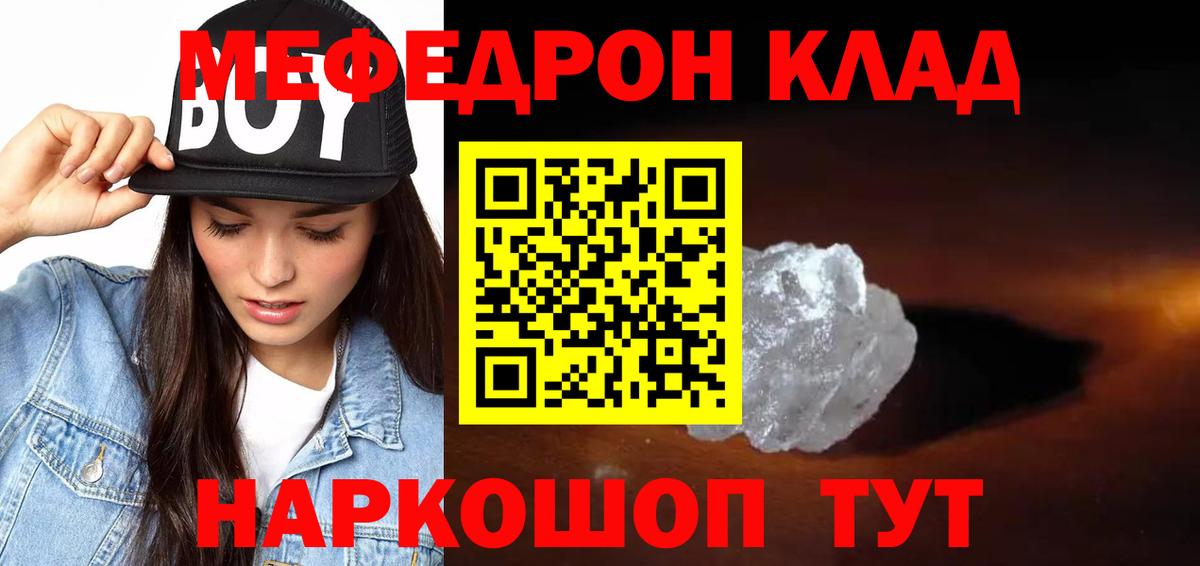 Меф  Меф VHQ  МЯУ-МЯУ VHQ  МЯУ-МЯУ  Карачаевск  Вход с VPN 